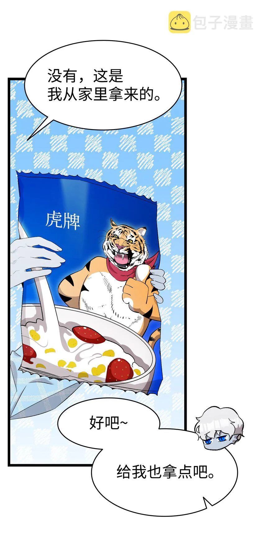 143 捣蛋鬼们 第23页