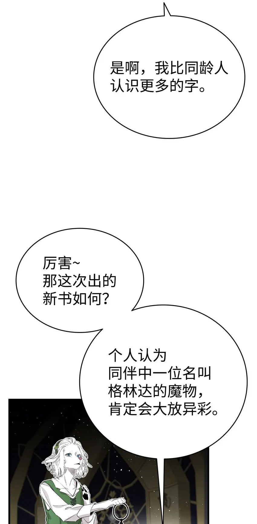 143 捣蛋鬼们 第33页