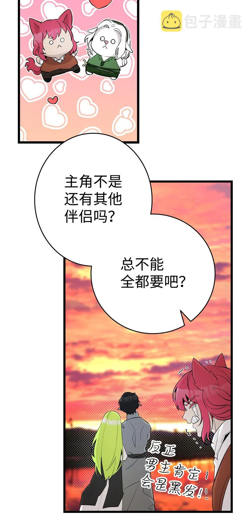 143 捣蛋鬼们 第36页