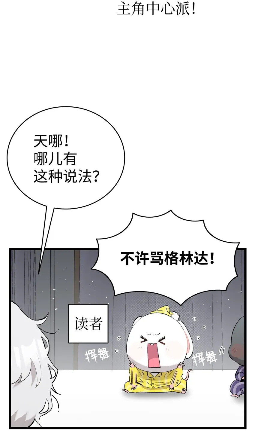 143 捣蛋鬼们 第38页