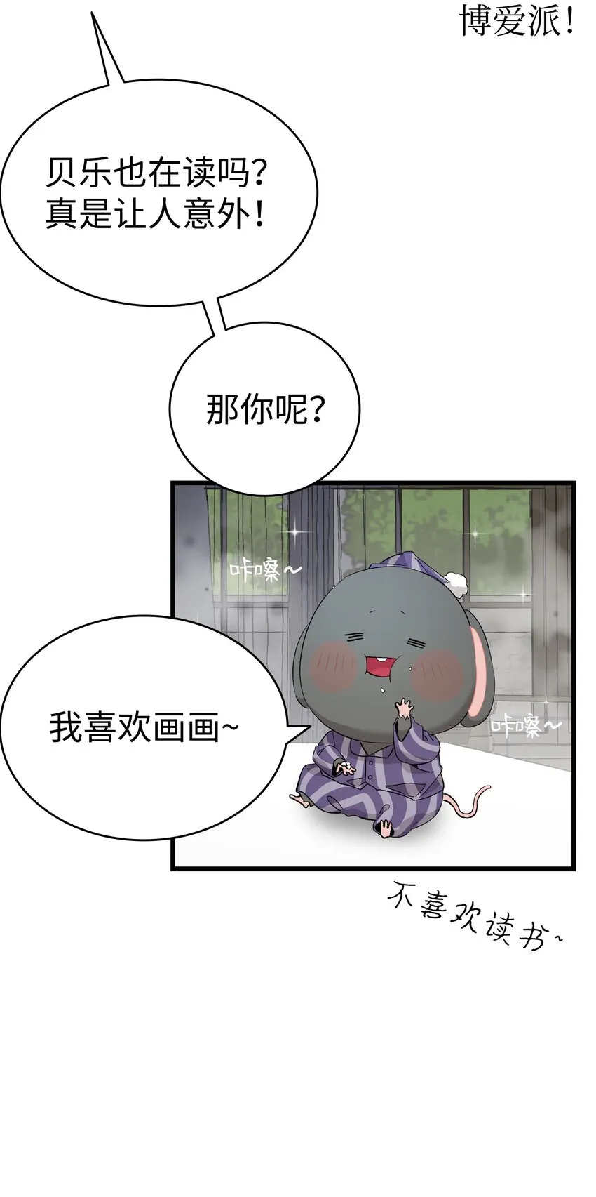 143 捣蛋鬼们 第39页