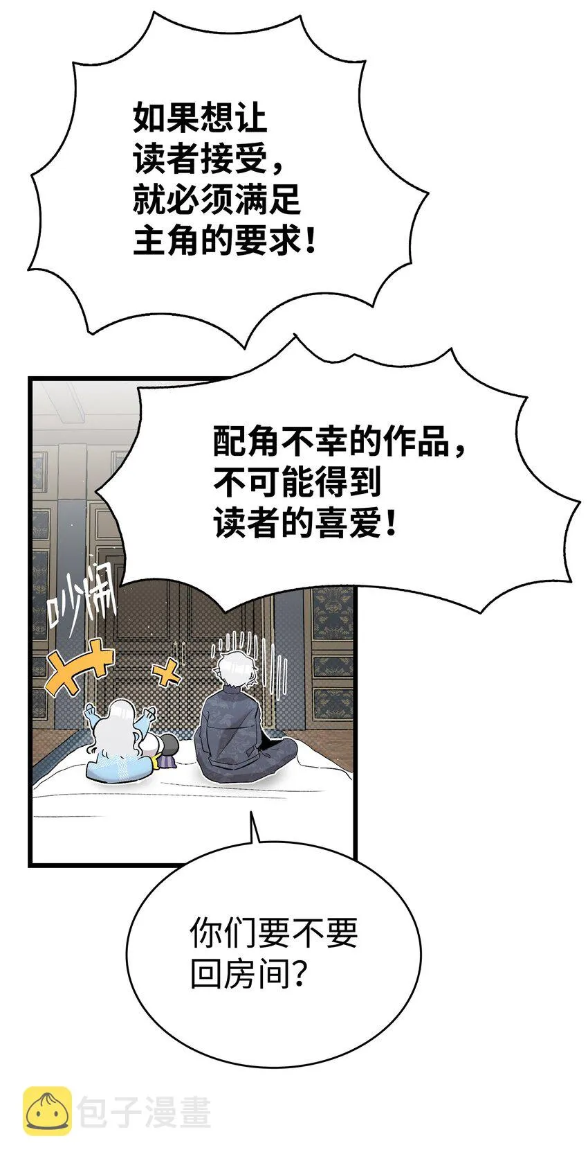 143 捣蛋鬼们 第40页