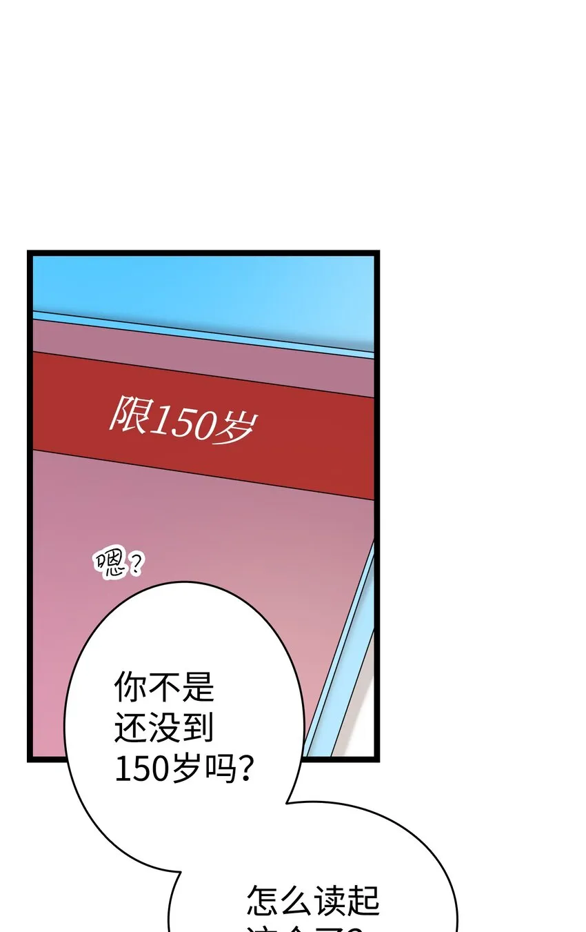 143 捣蛋鬼们 第59页