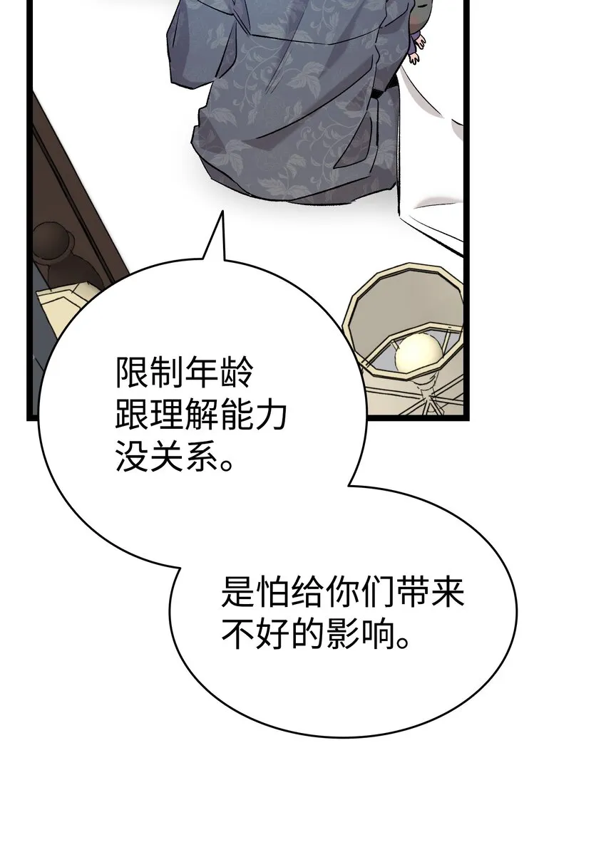 143 捣蛋鬼们 第63页