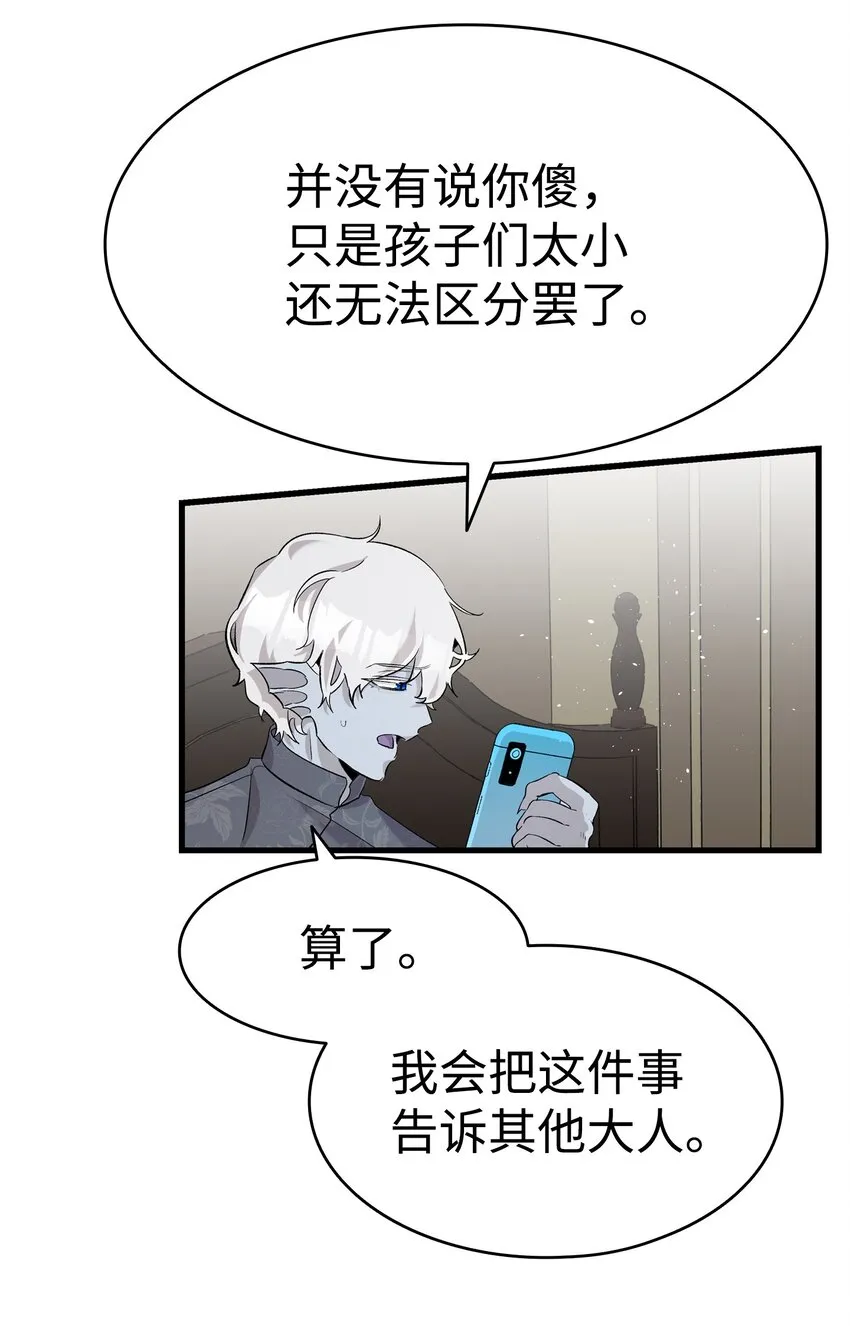 143 捣蛋鬼们 第69页