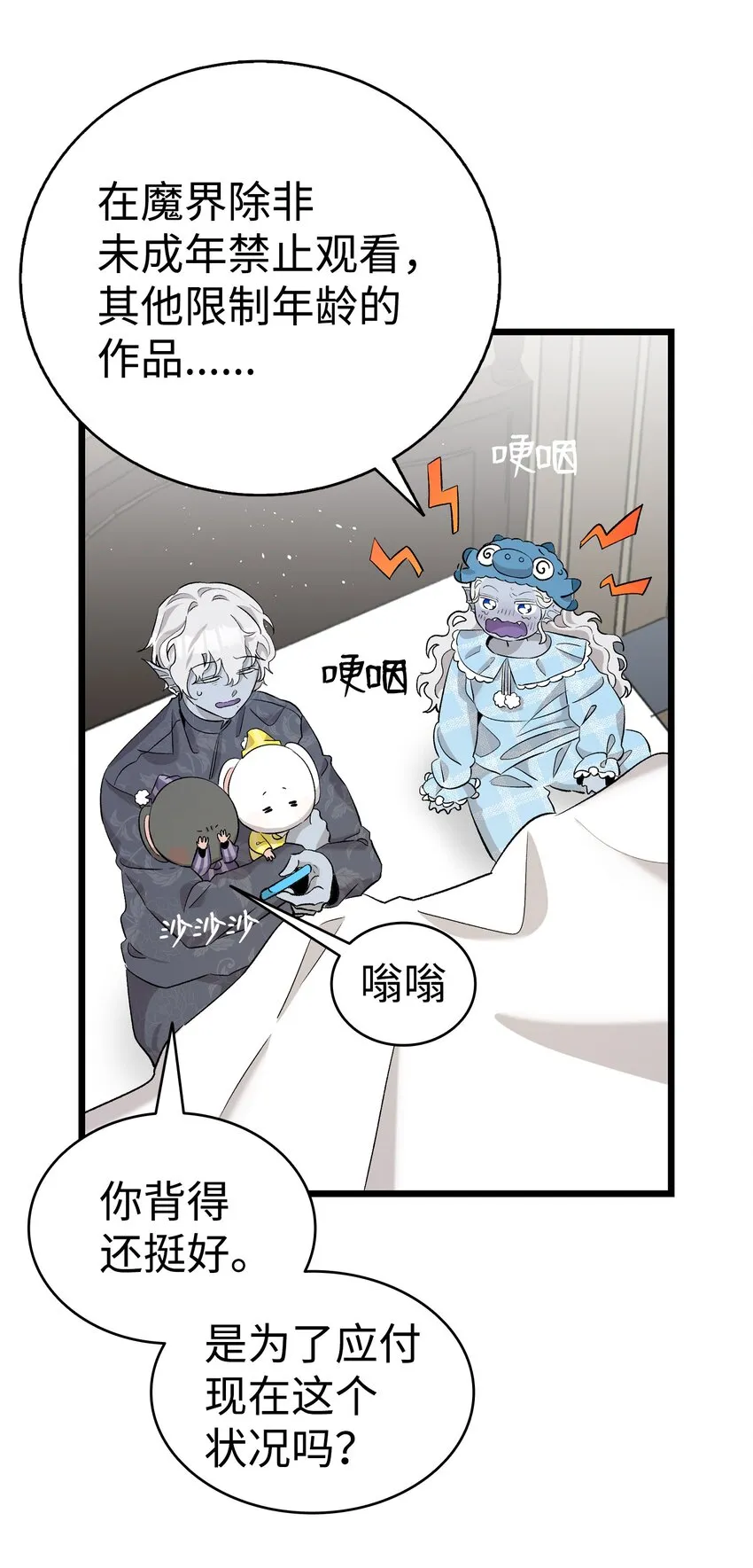 143 捣蛋鬼们 第70页
