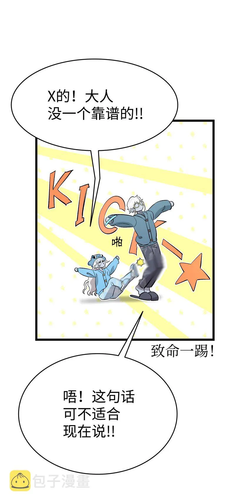 144 蝴蝶的身世 第11页
