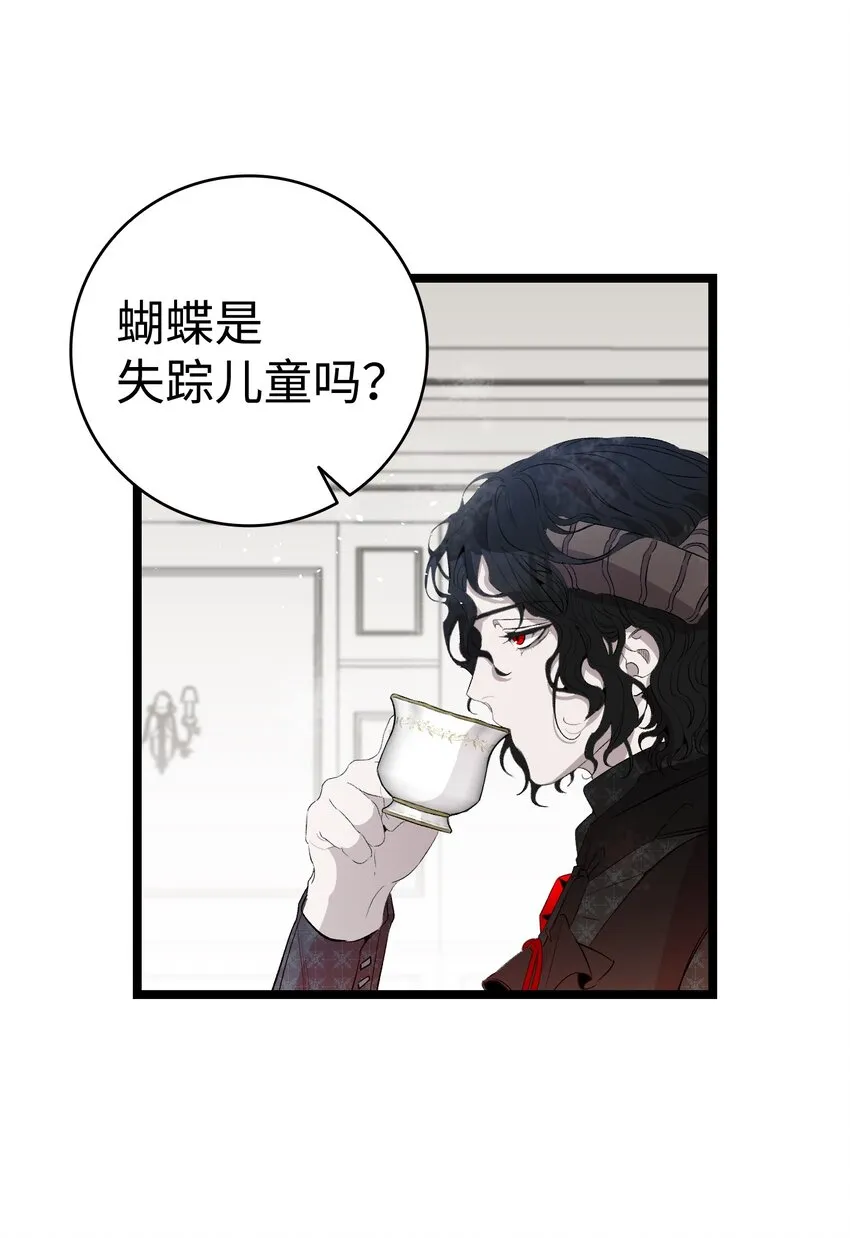 144 蝴蝶的身世 第26页