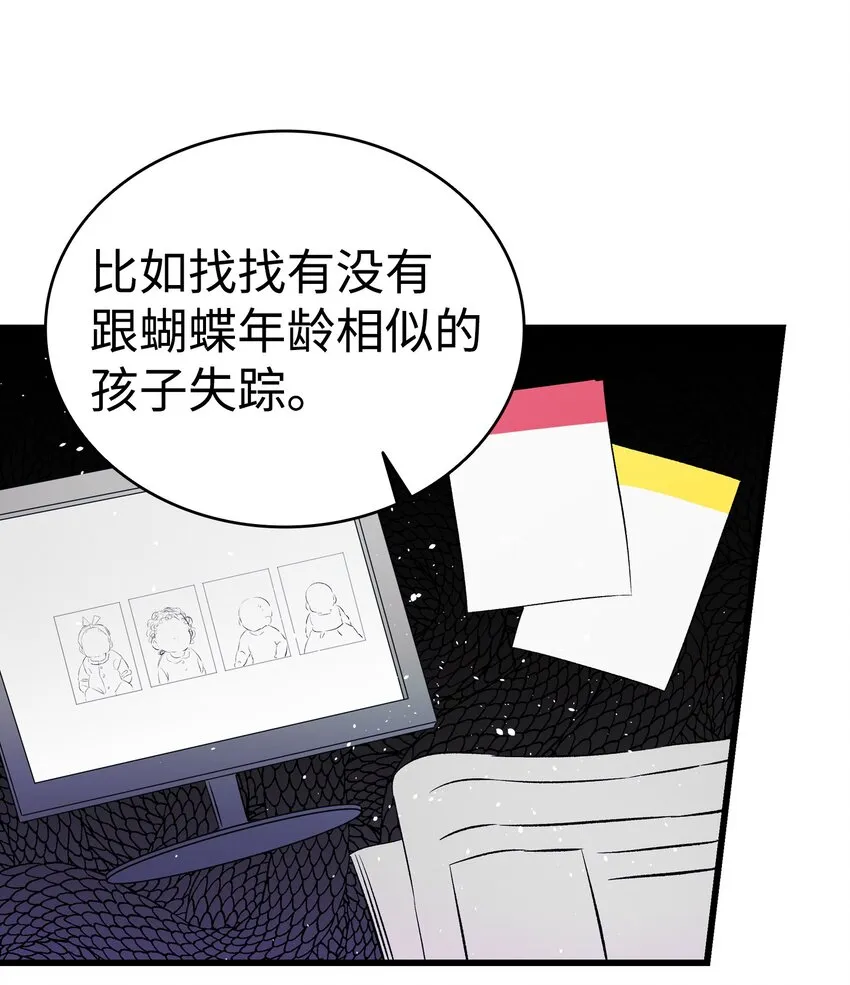 144 蝴蝶的身世 第32页