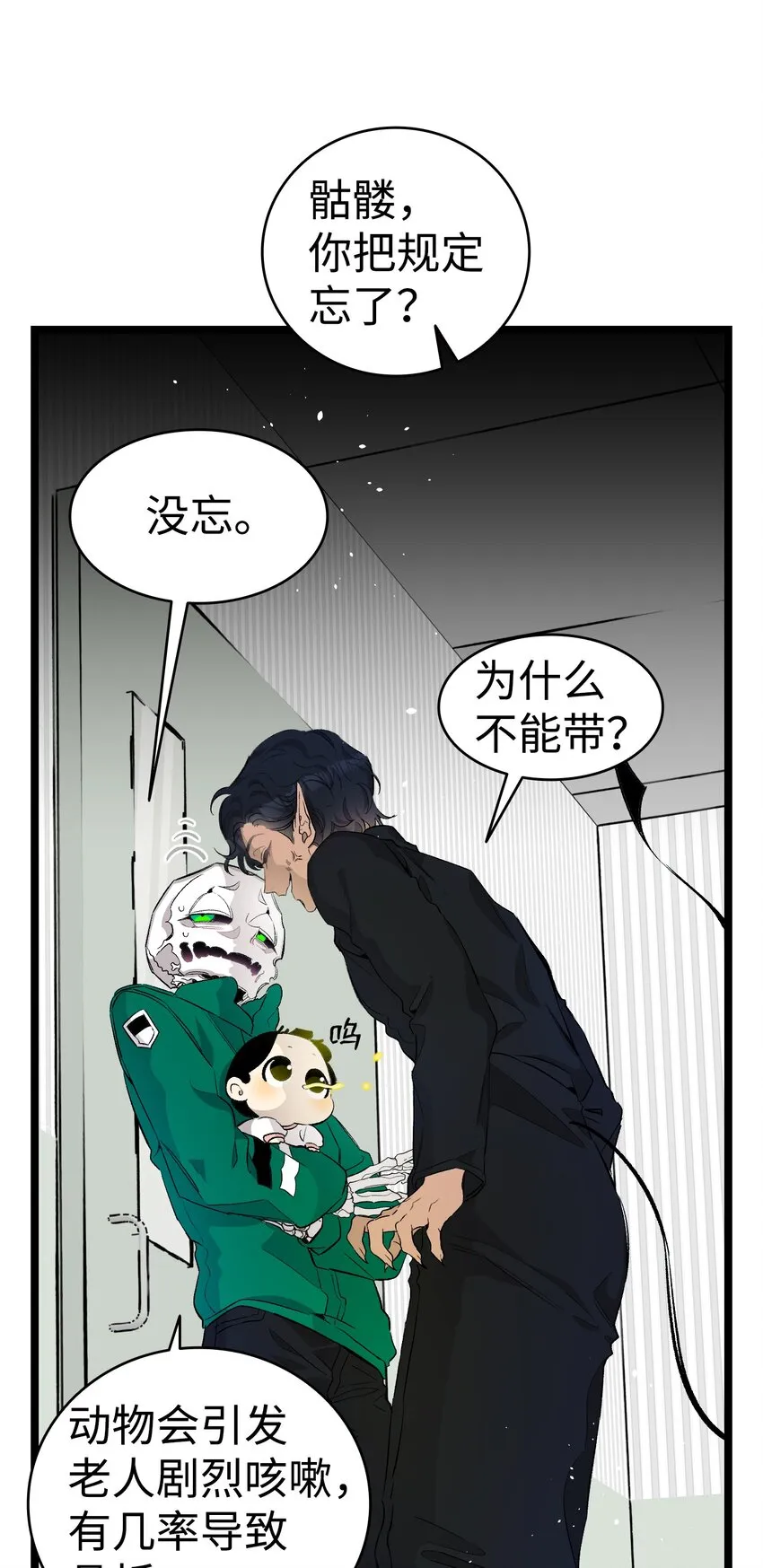 147 蝴蝶病倒 第21页