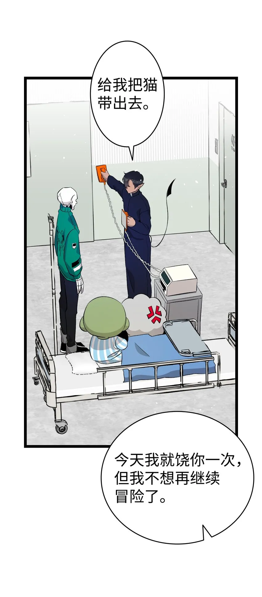 147 蝴蝶病倒 第29页