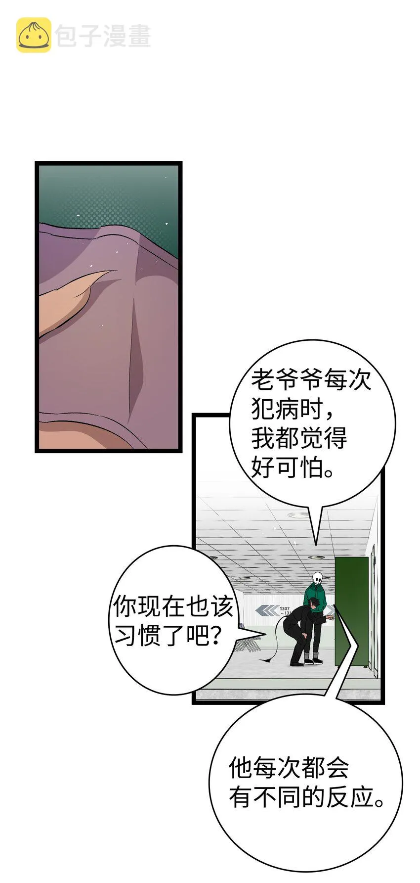 147 蝴蝶病倒 第38页