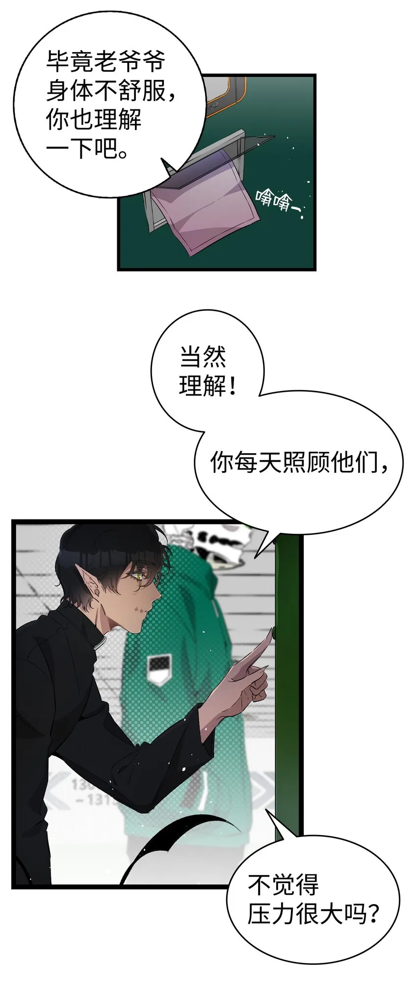 147 蝴蝶病倒 第39页