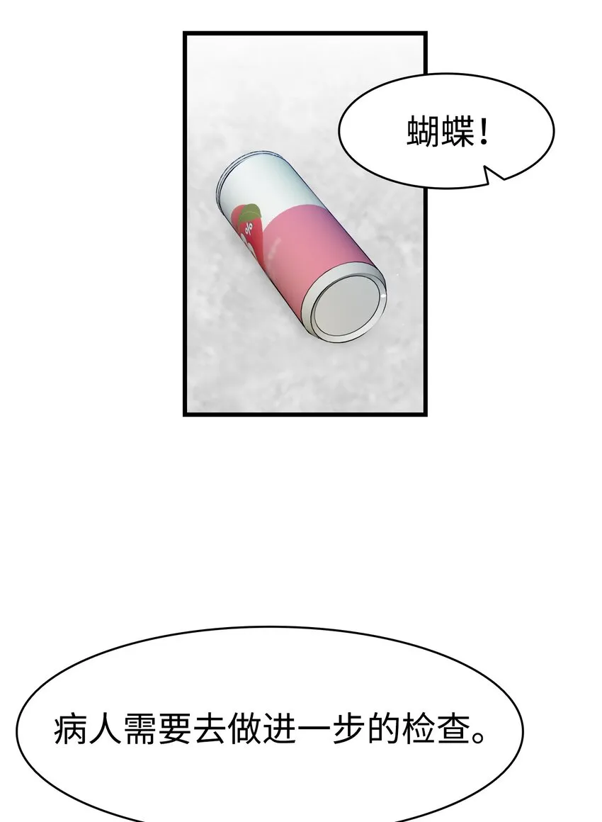 147 蝴蝶病倒 第44页