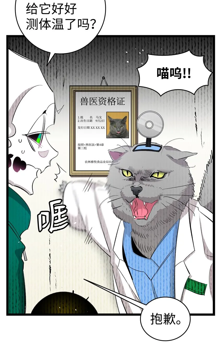 147 蝴蝶病倒 第50页