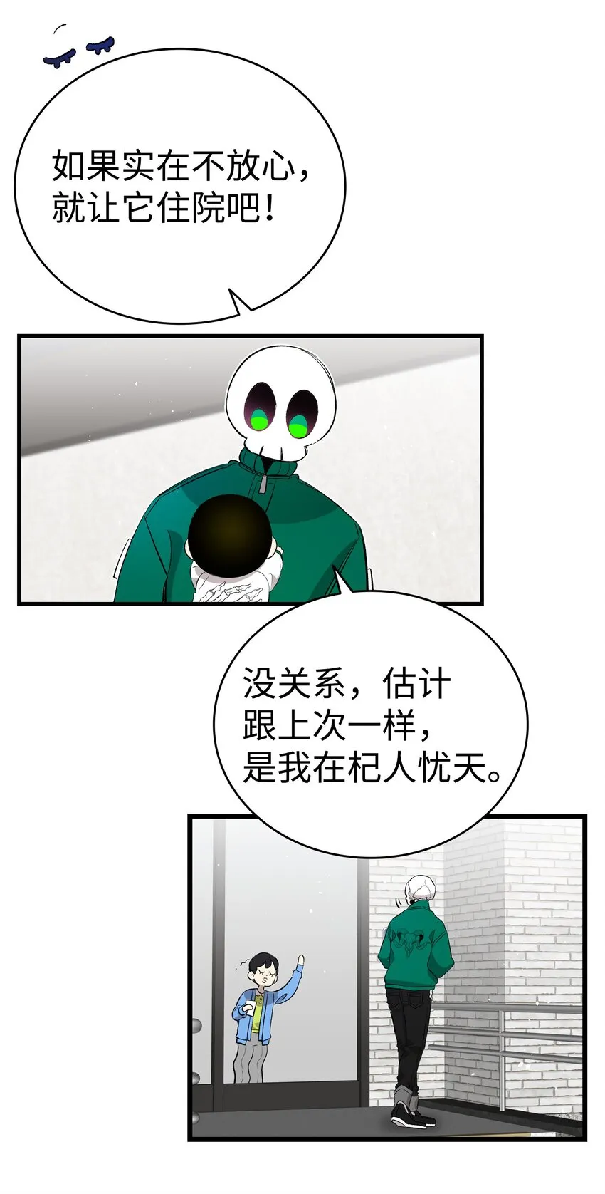 147 蝴蝶病倒 第51页