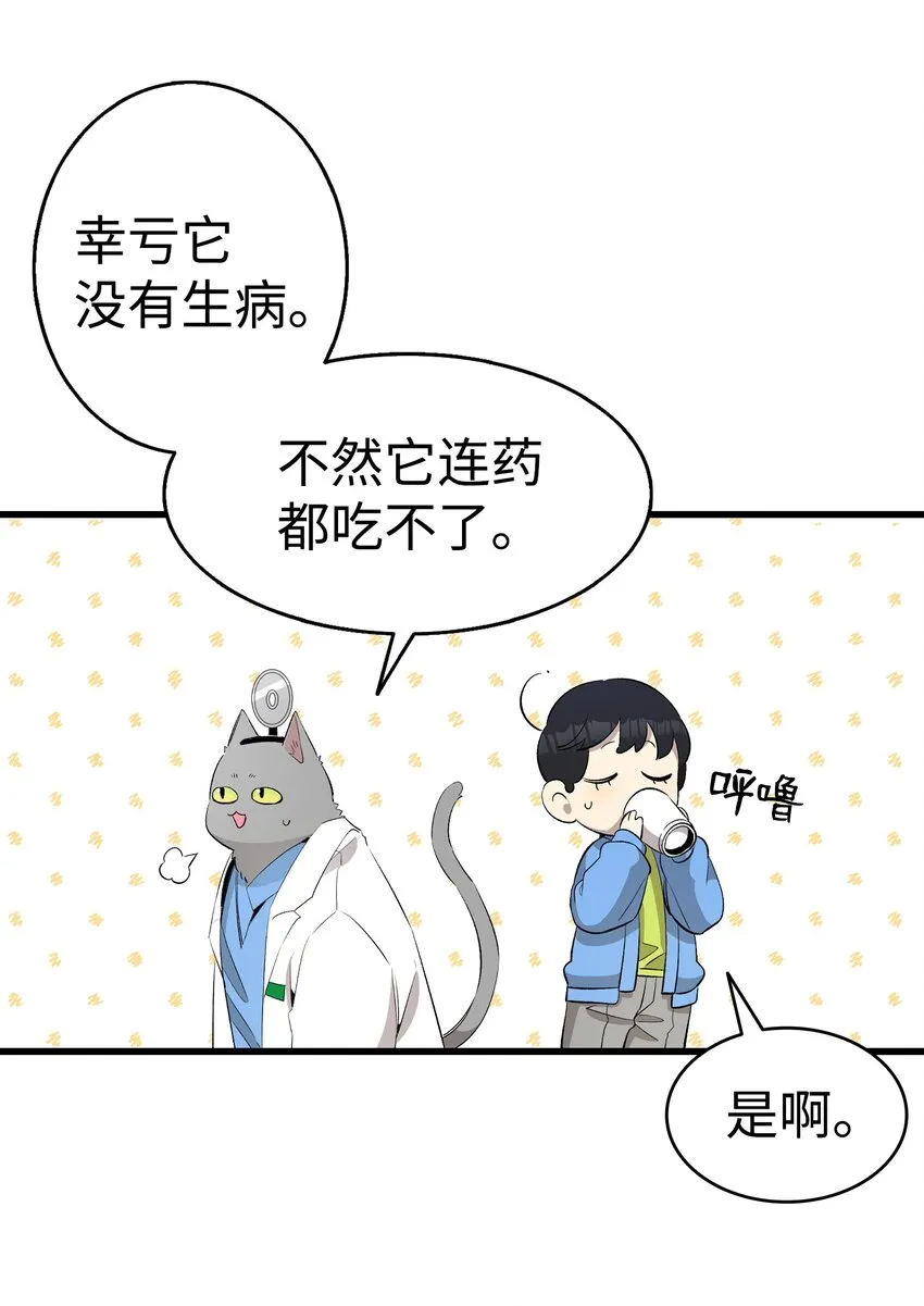 147 蝴蝶病倒 第52页