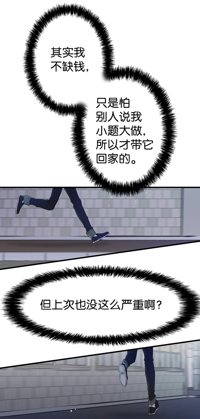 148 家人生病的一天 第12页