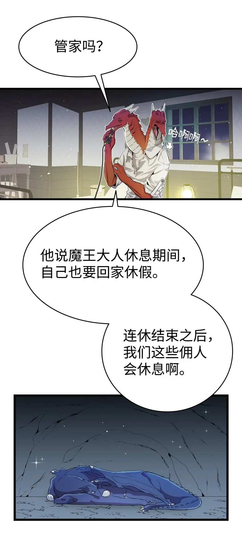 148 家人生病的一天 第22页