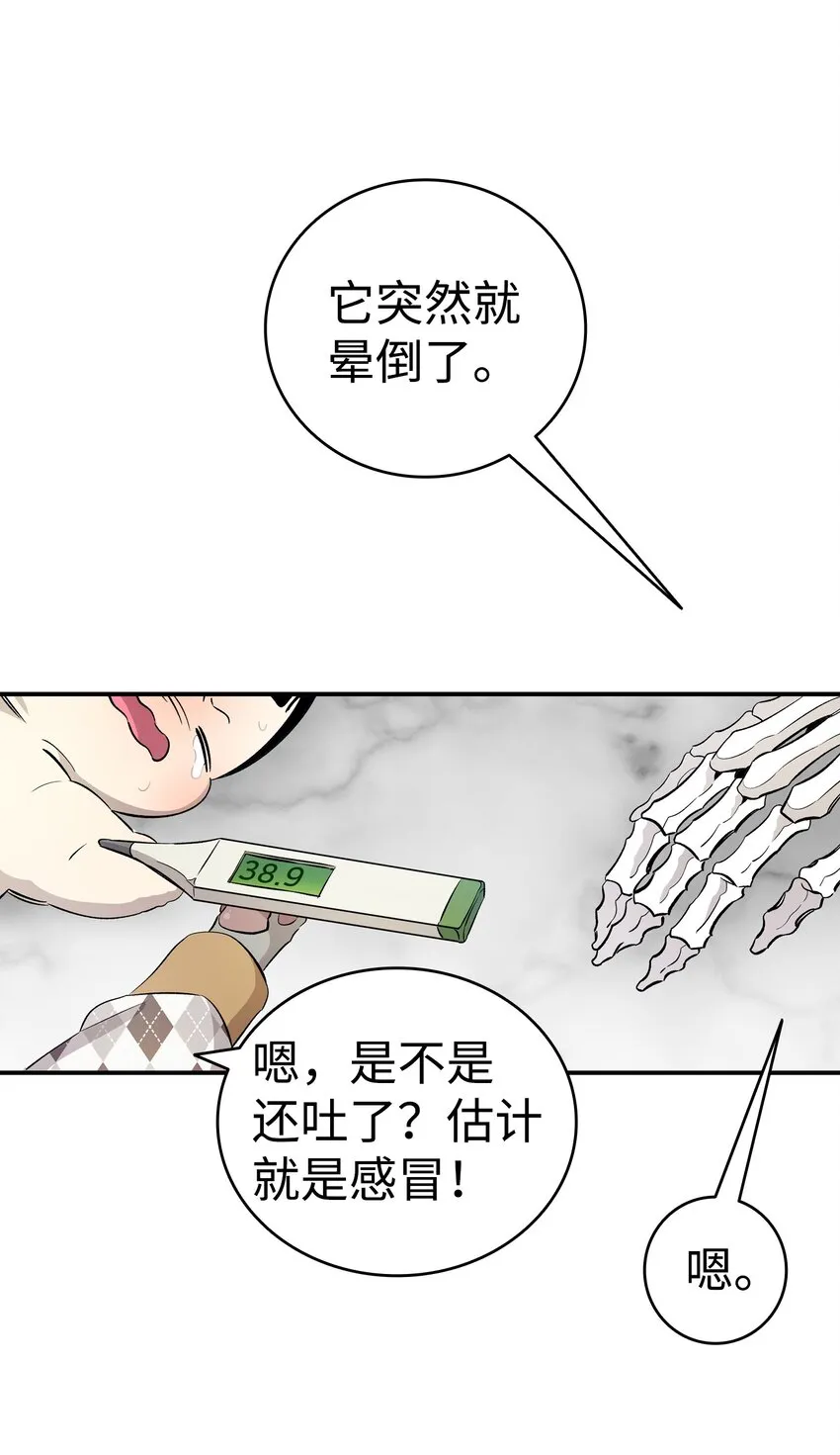 148 家人生病的一天 第44页