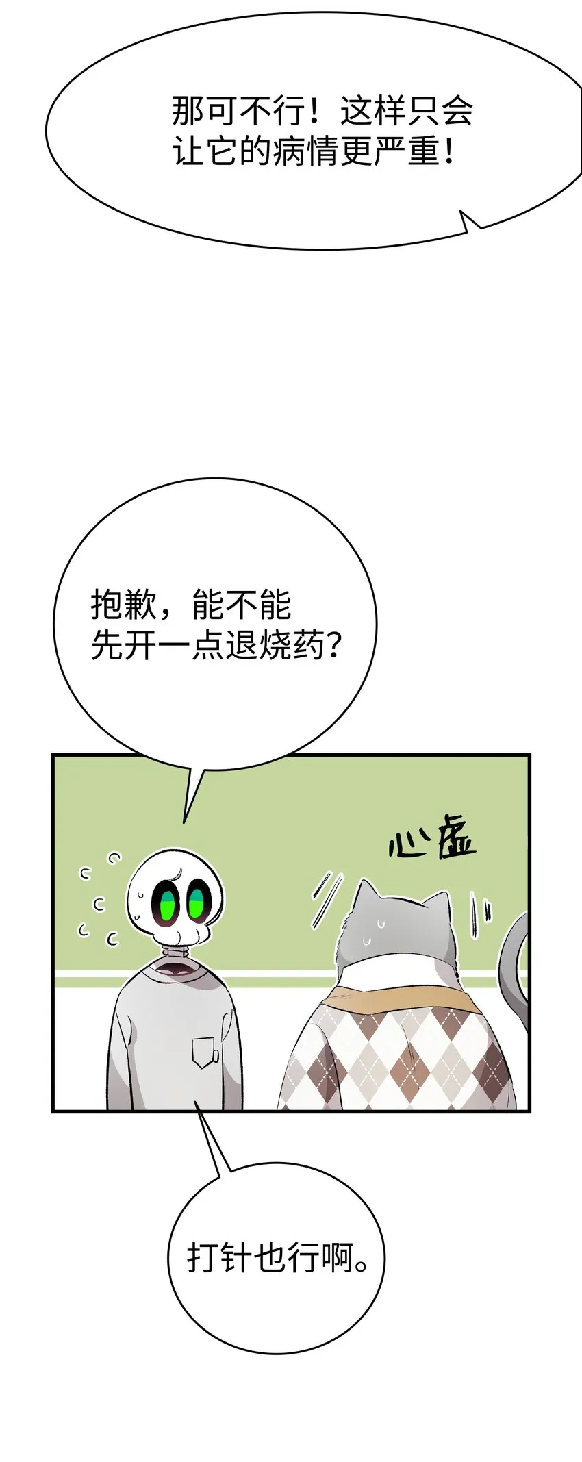 148 家人生病的一天 第46页