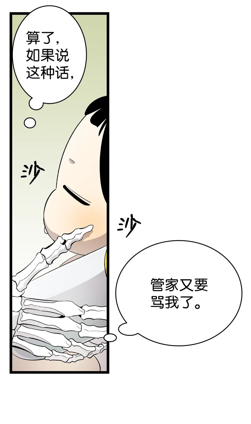 149 艰难抉择 第24页