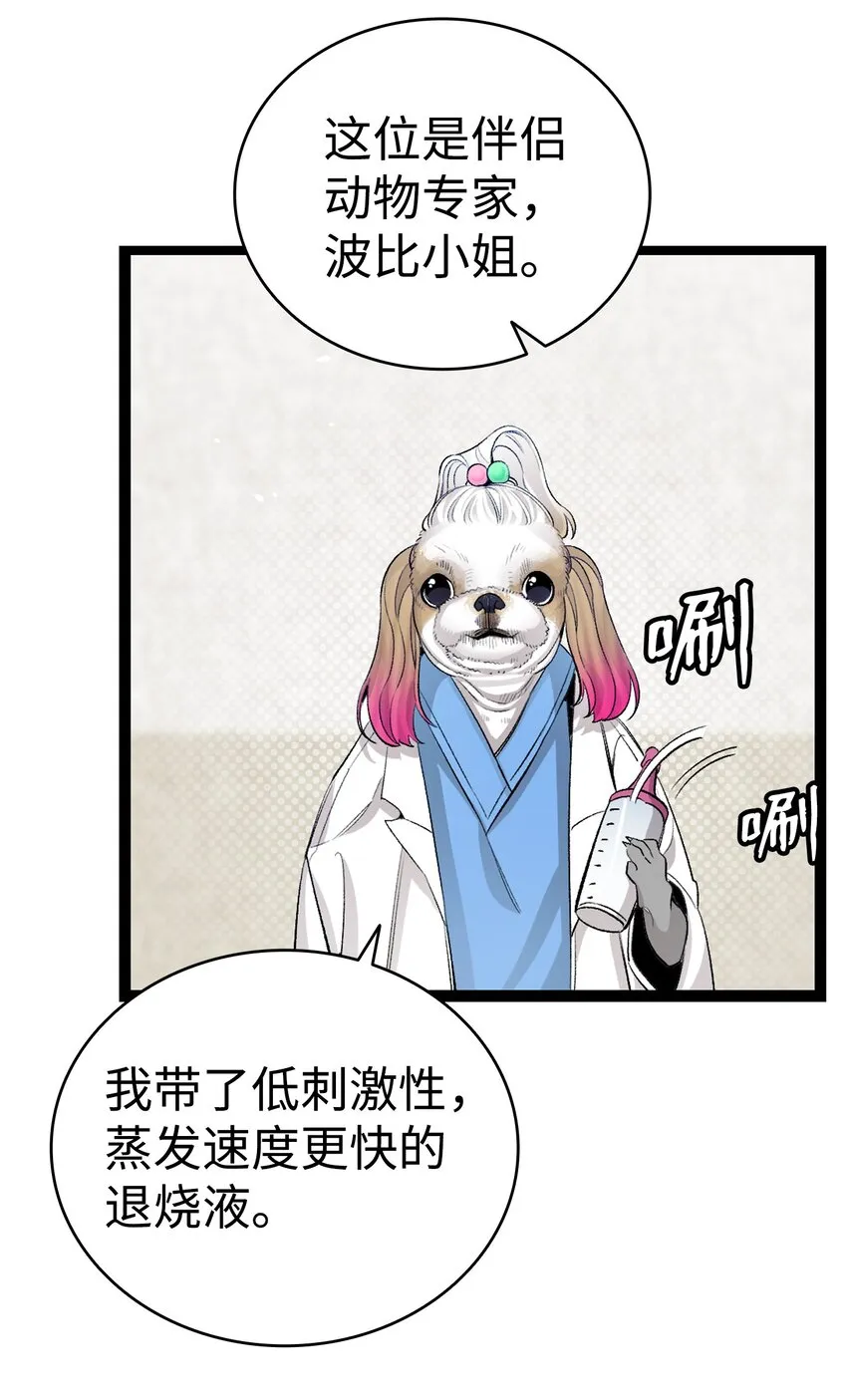 149 艰难抉择 第29页