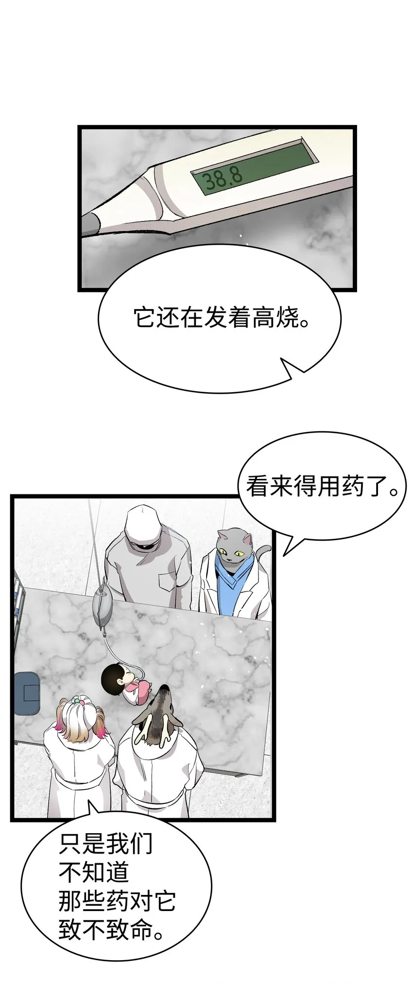 149 艰难抉择 第31页