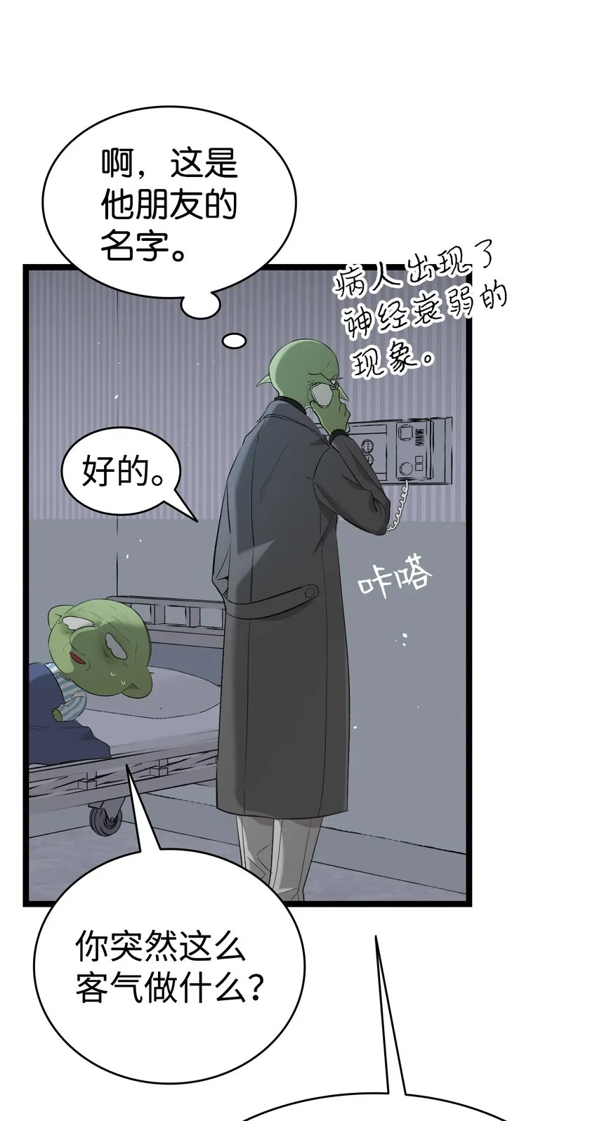 152 家人不舒服时 第7页