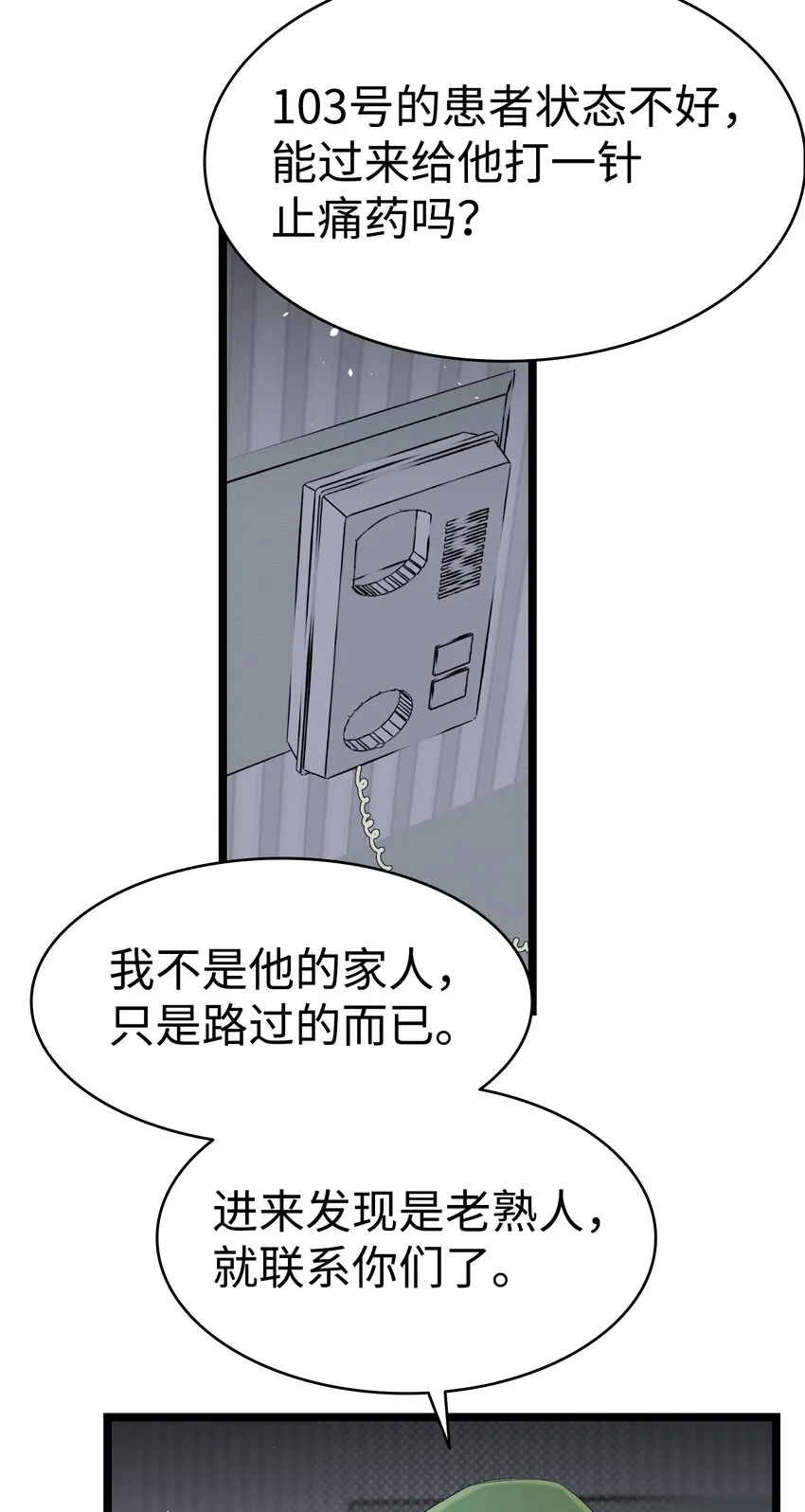 152 家人不舒服时 第8页