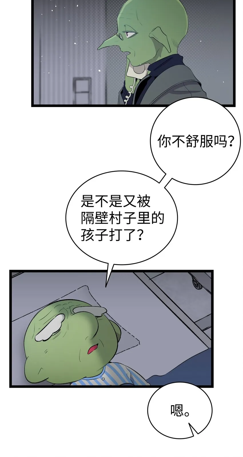 152 家人不舒服时 第9页