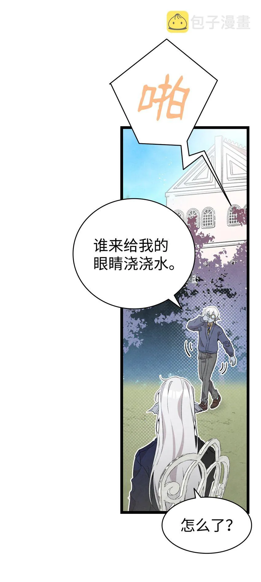 138 拒绝秀恩爱 第9页
