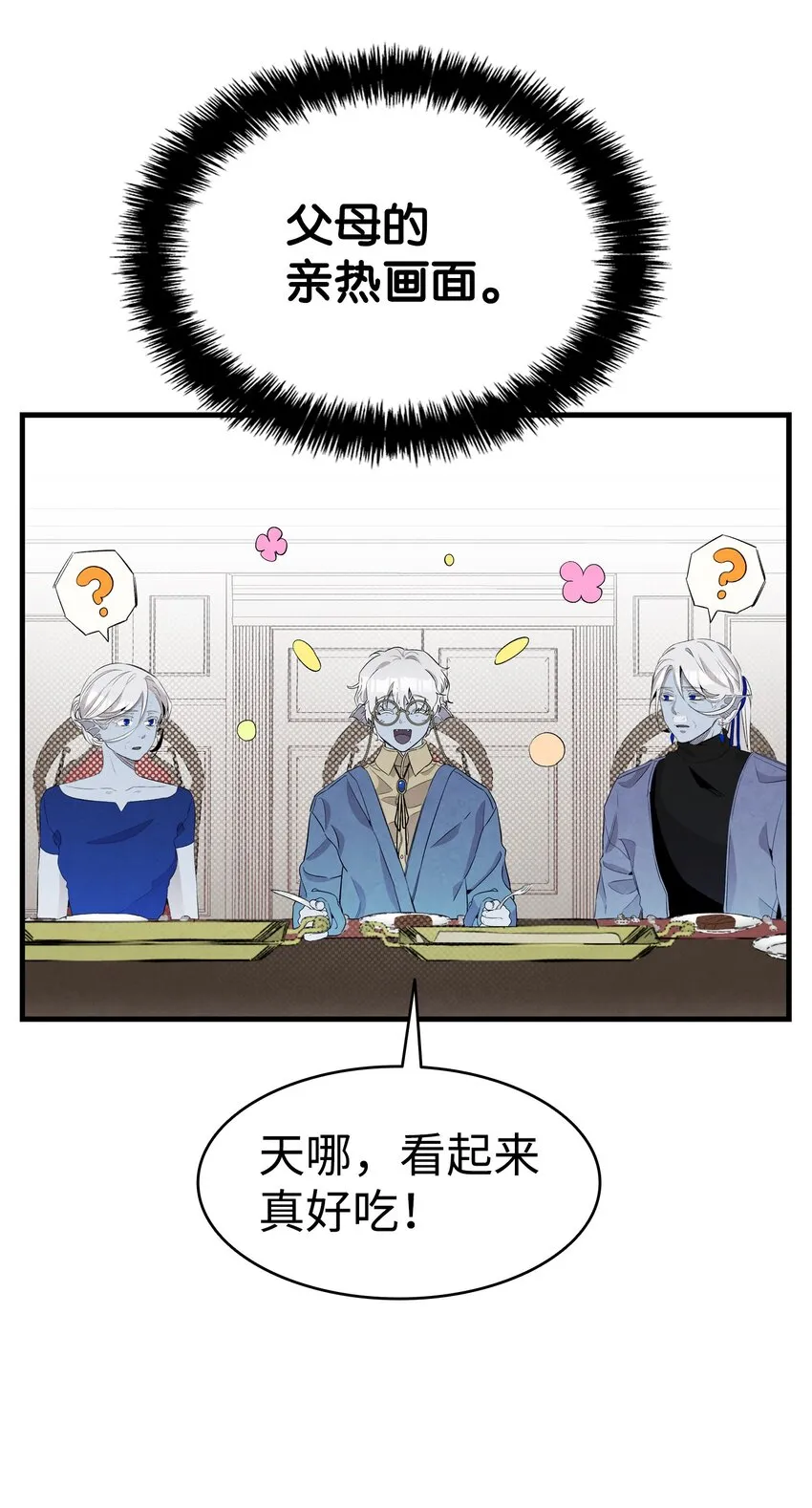 138 拒绝秀恩爱 第16页