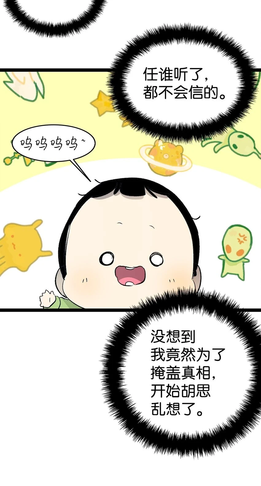 183 不认识的魔物 第34页