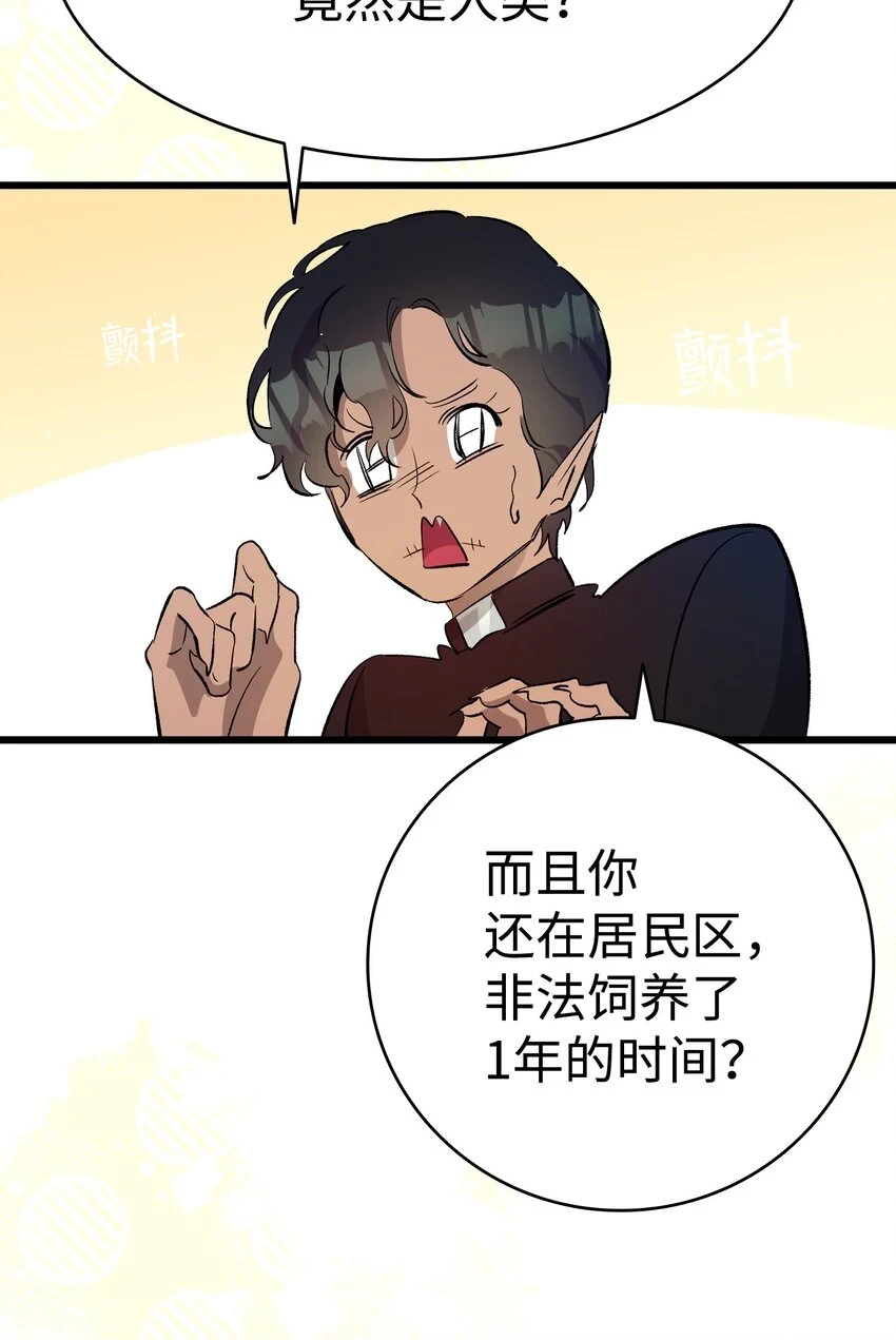 183 不认识的魔物 第37页
