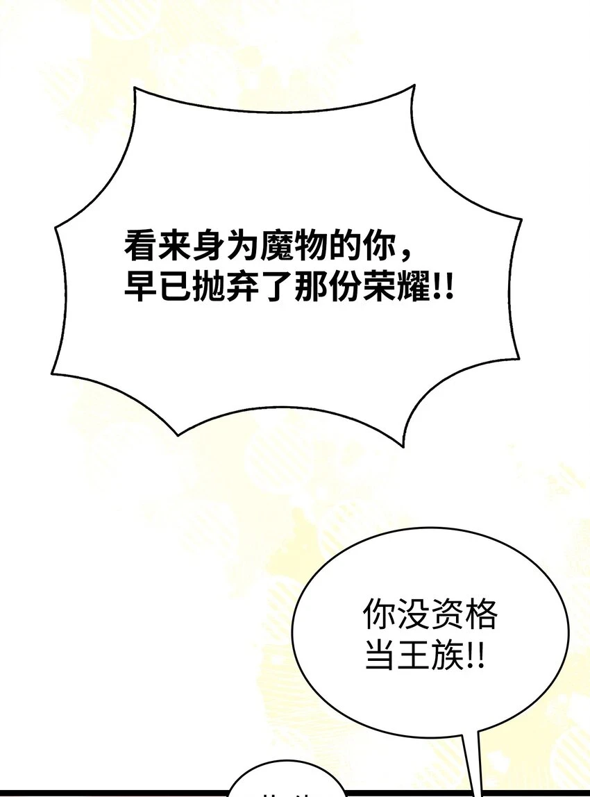 183 不认识的魔物 第38页