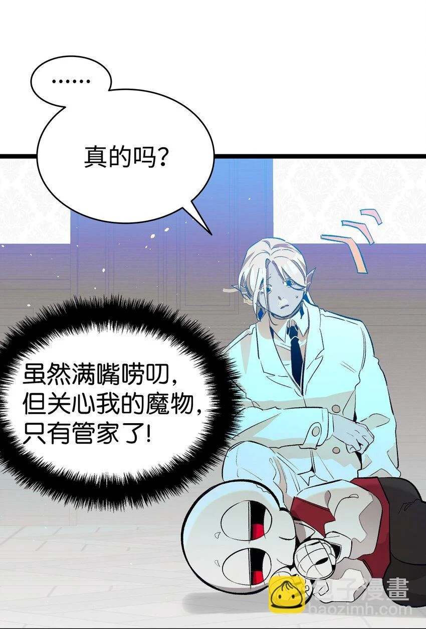 183 不认识的魔物 第75页