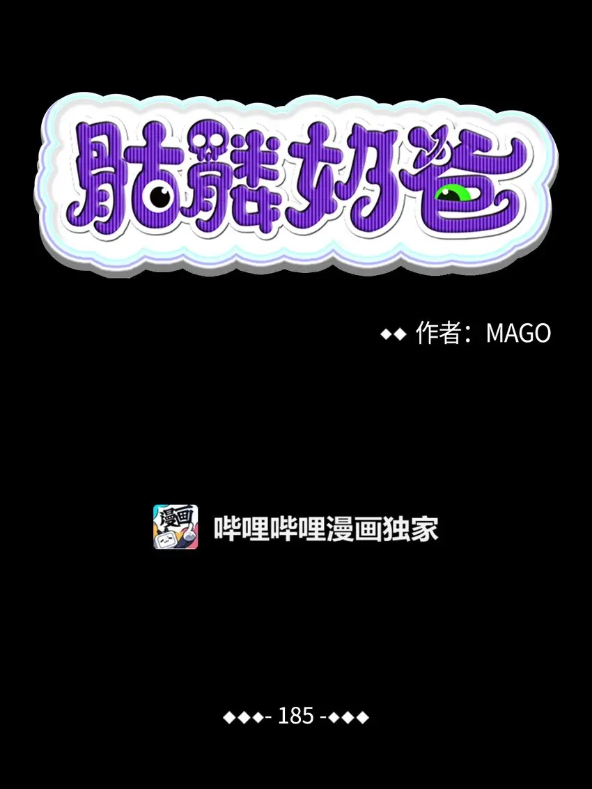 185 复活诅咒 第5页