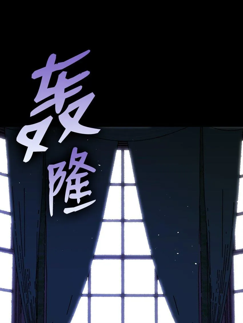 185 复活诅咒 第88页