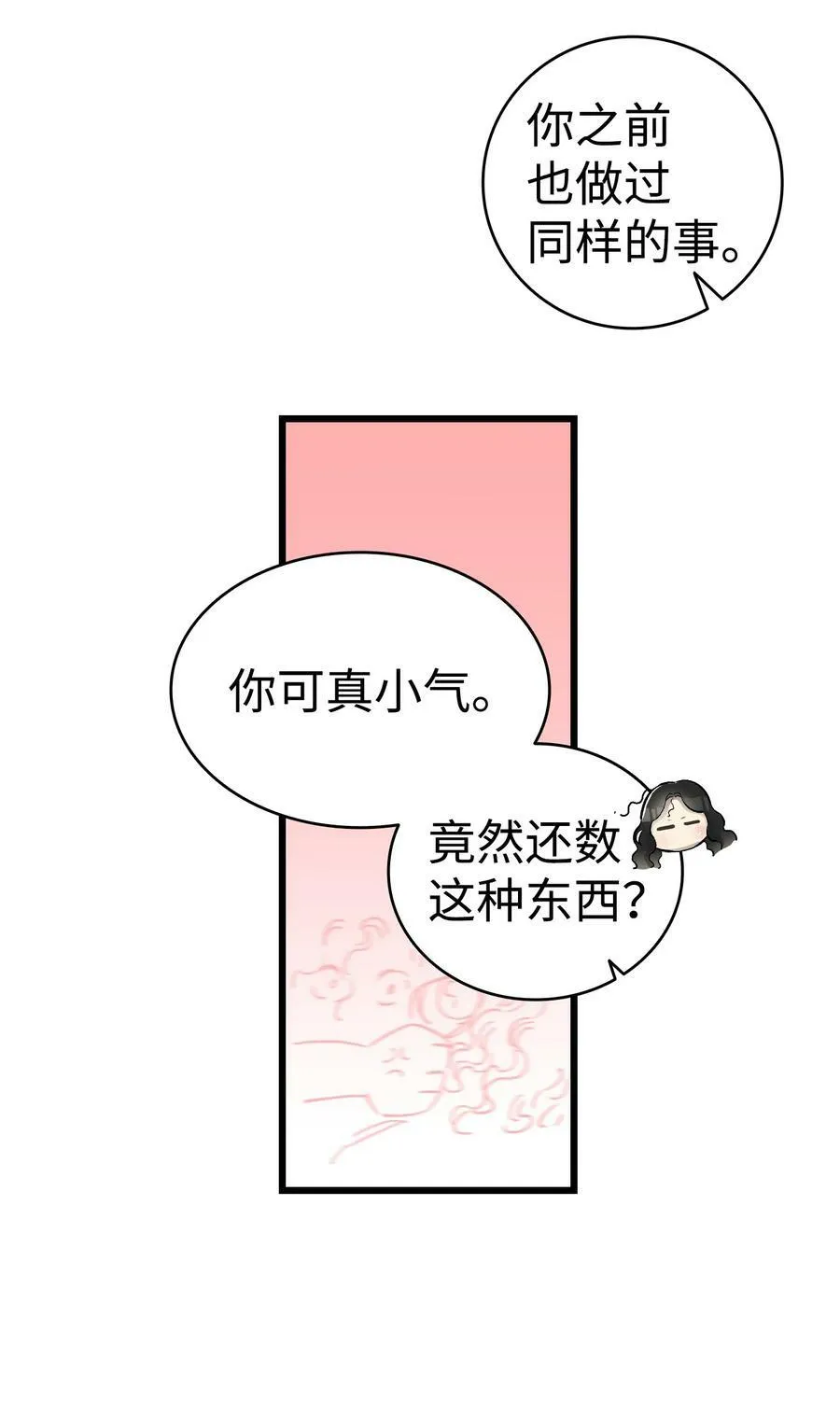 190 察言观色 第41页