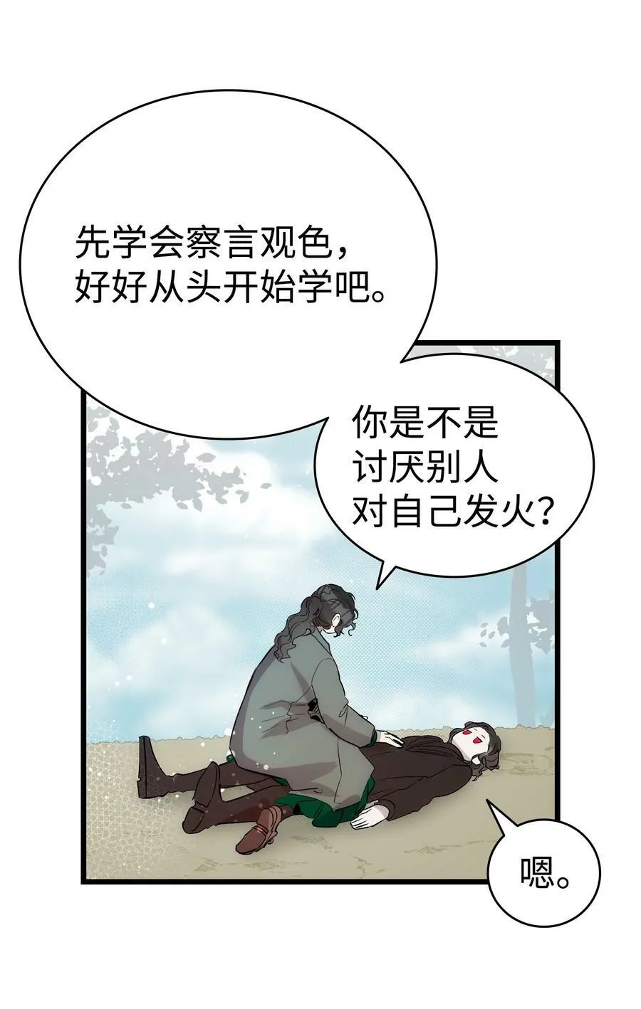 190 察言观色 第54页