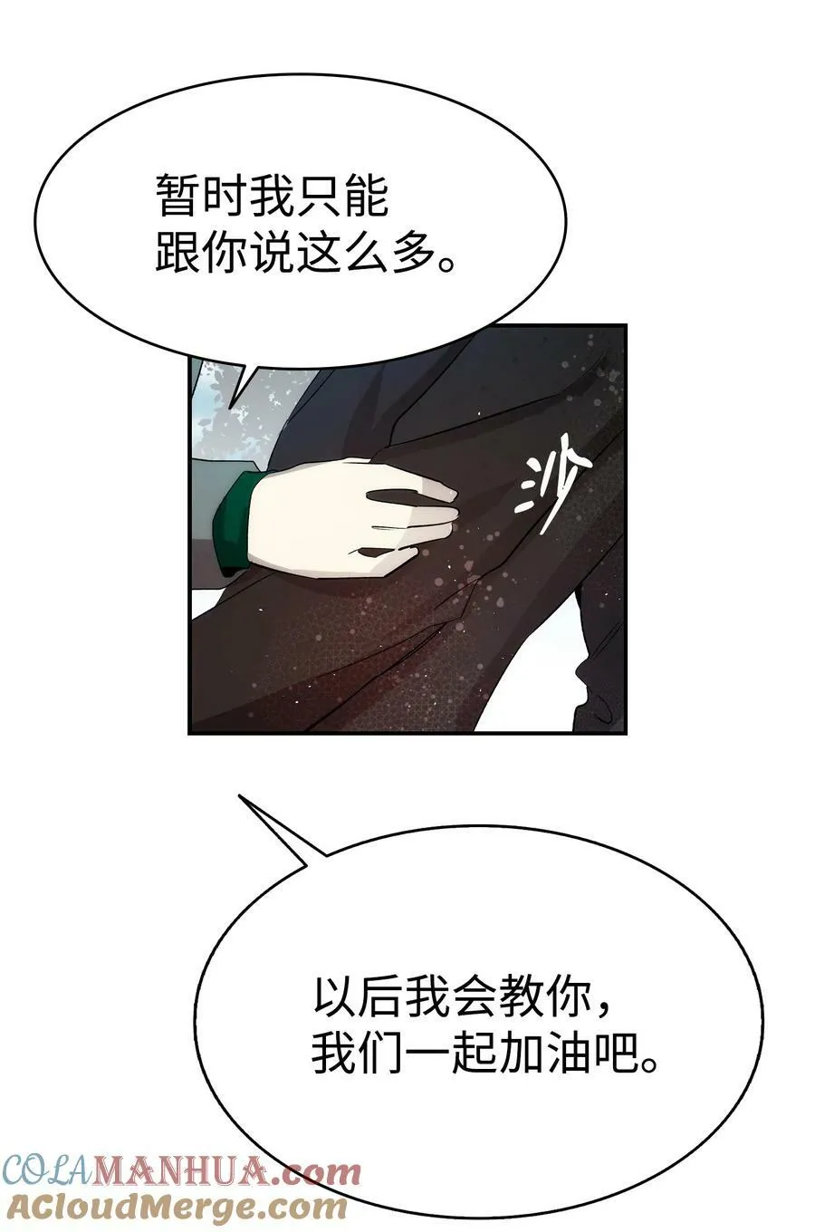 190 察言观色 第55页