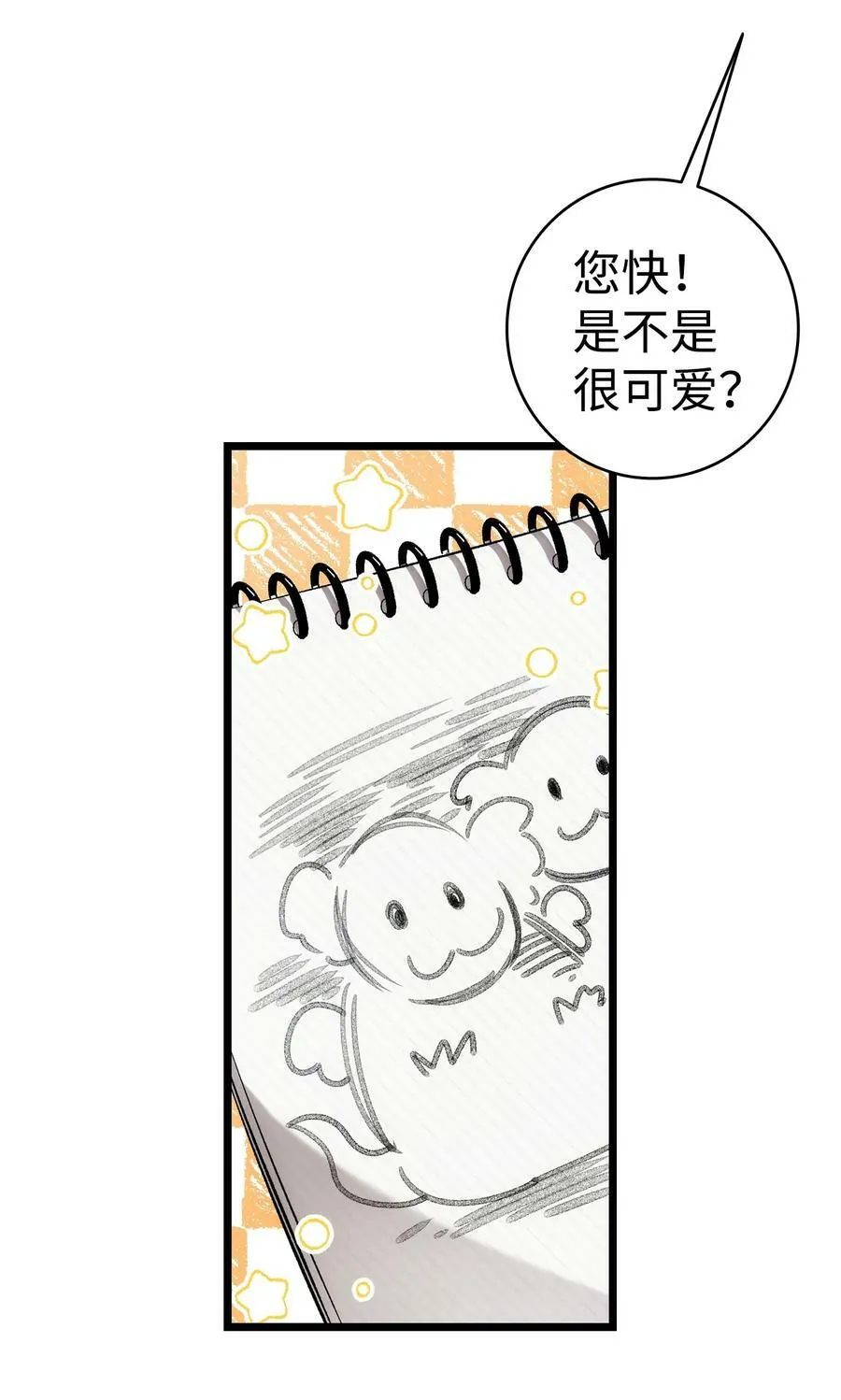 191 请您杀了我吧 第20页