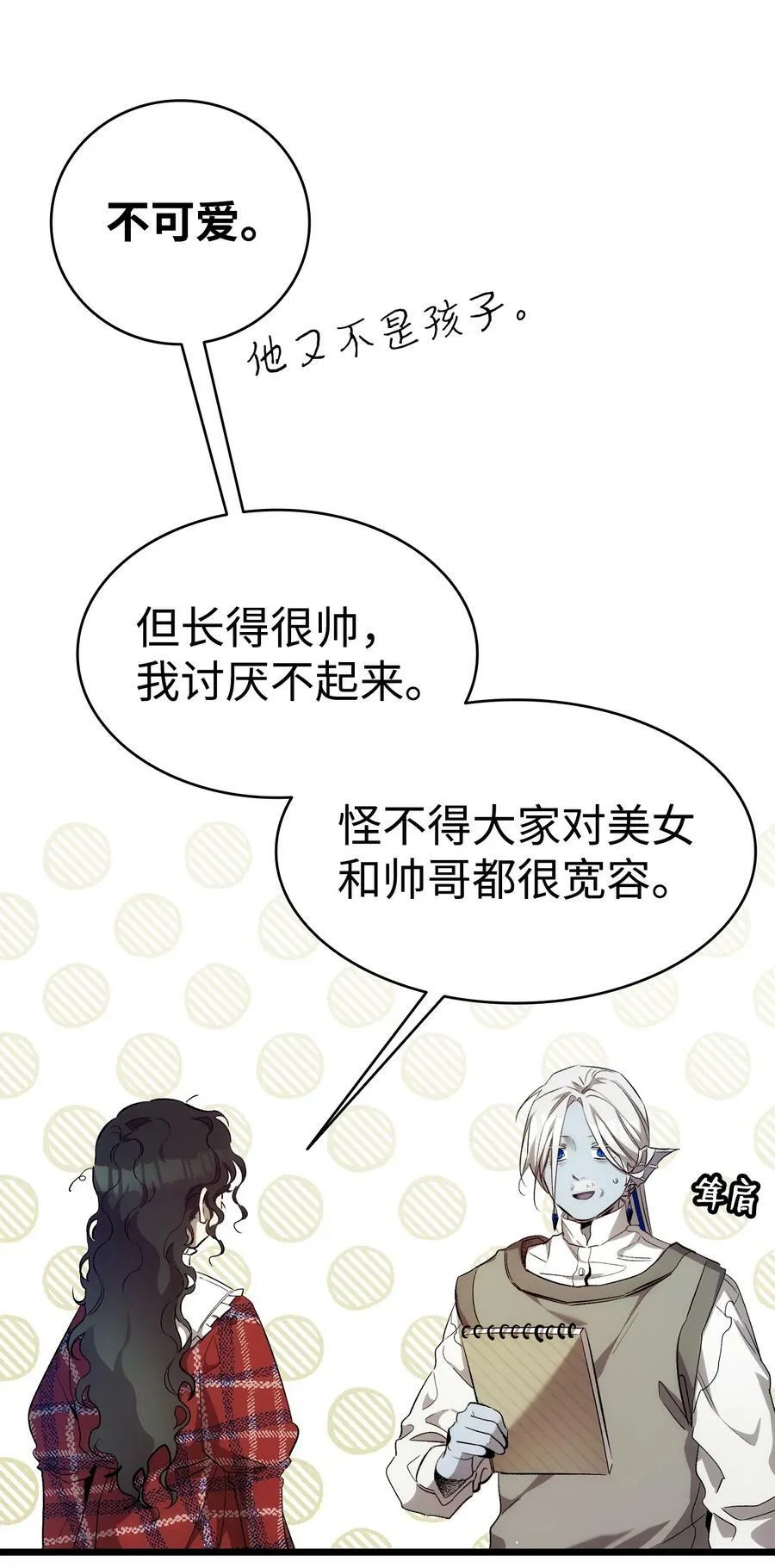 191 请您杀了我吧 第23页