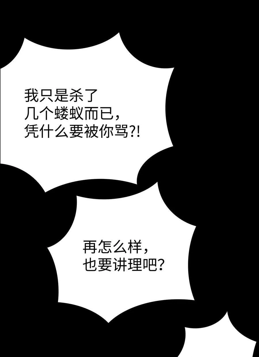194 大吵一架 第56页