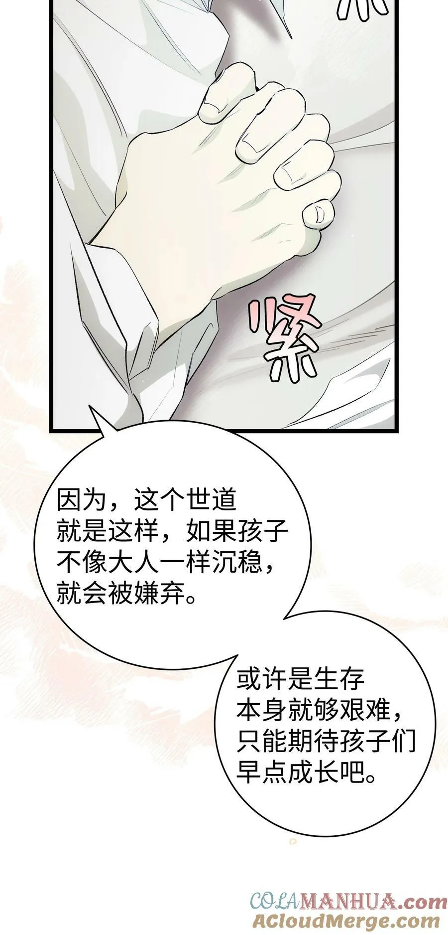 196 背叛 第28页