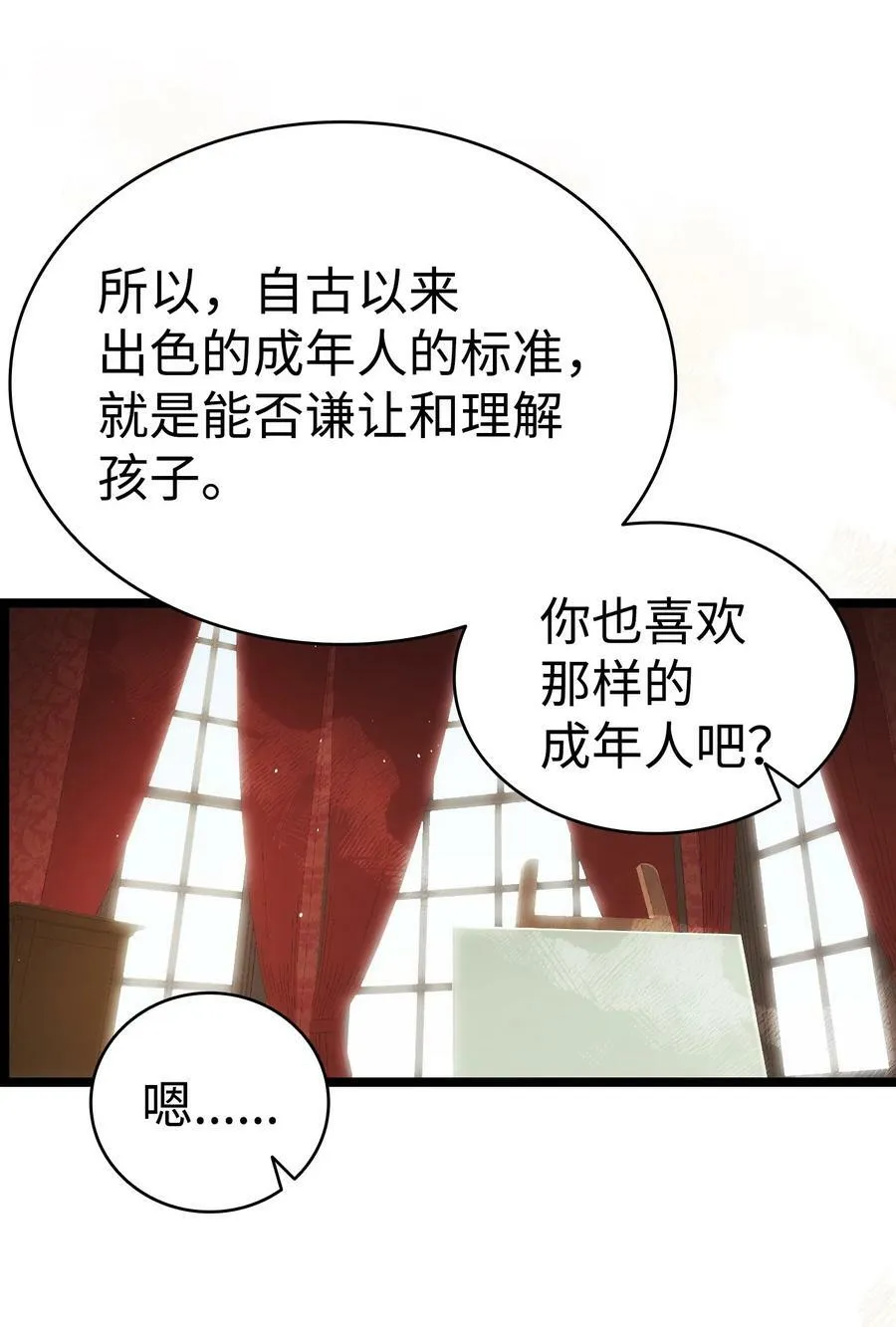 196 背叛 第29页