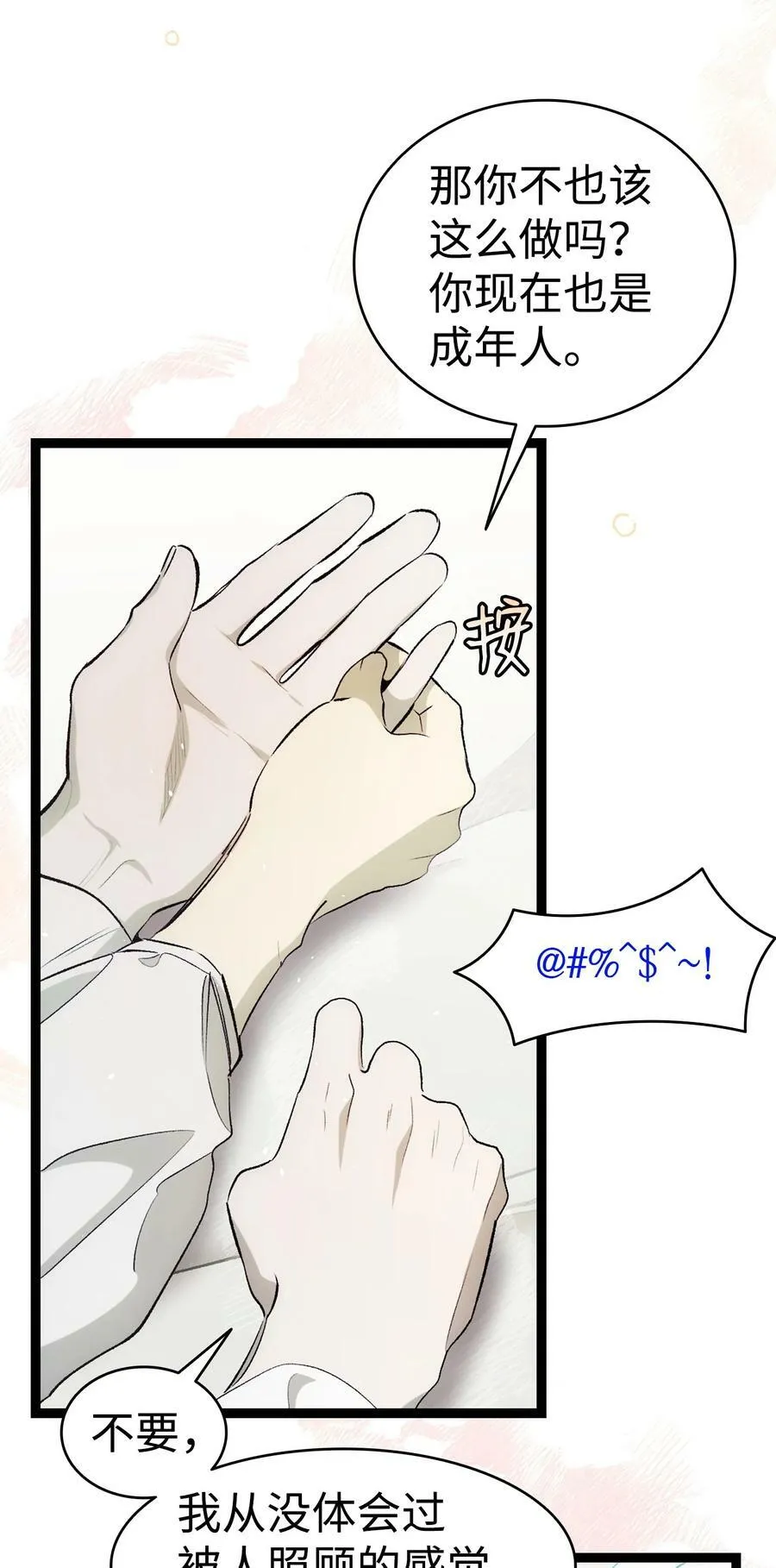 196 背叛 第30页