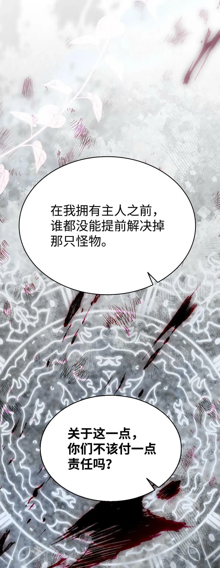 196 背叛 第66页