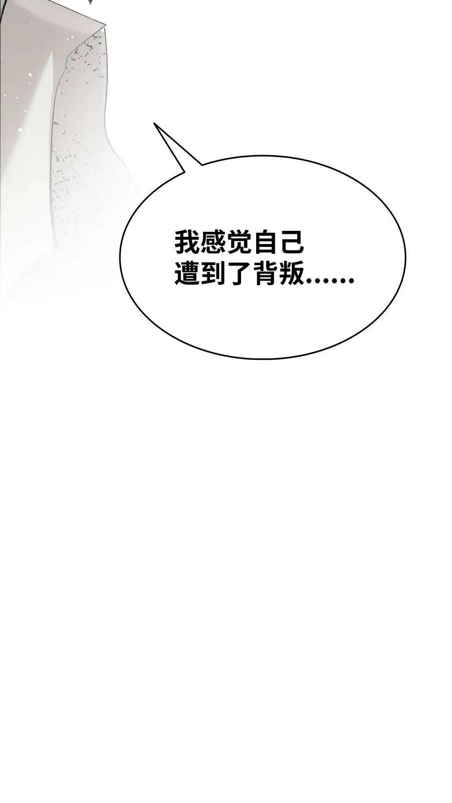 196 背叛 第86页